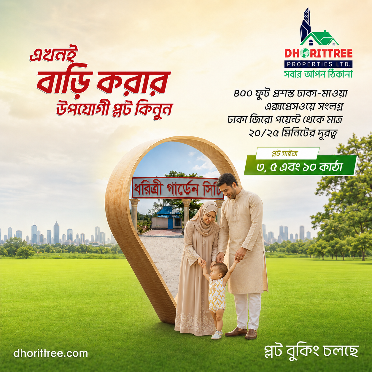 এখনই বাড়ি করার উপযোগী প্লট কিনুন 🏡