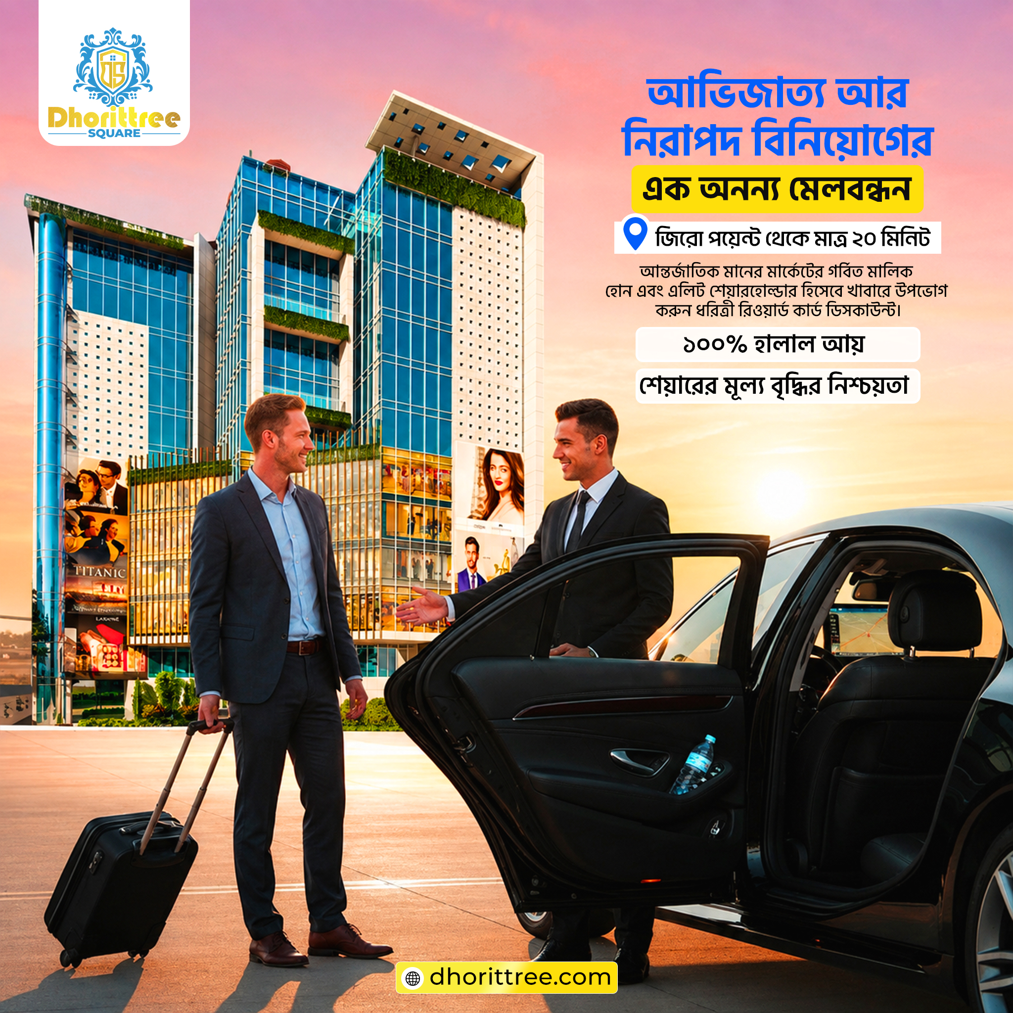 আভিজাত্য ও নিরাপদ বিনিয়োগের  এক অনন্য মেলবন্ধন "ধরিত্রী স্কয়ার"