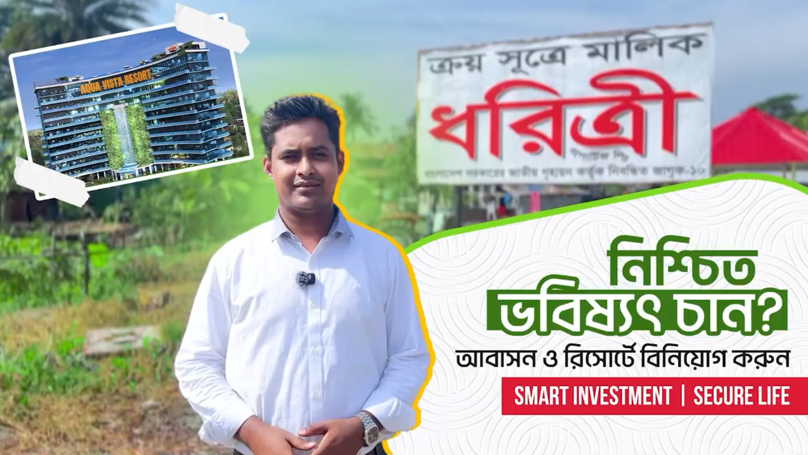 ধরিত্রী গার্ডেন সিটি থেকে Aqua Vista Resort একই রাস্তায় স্বপ্নের দুই গন্তব্য। 